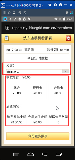 手機看報表系統(tǒng)