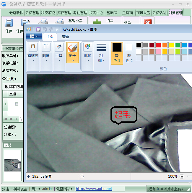 洗衣店管理軟件收衣開單