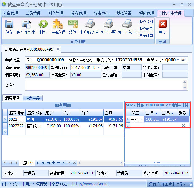 美容院前臺收銀軟件套餐消耗提成