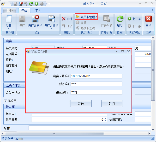 眼鏡店會員卡管理系統(tǒng)會員管理
