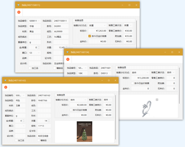 珠寶門(mén)店專業(yè)套餐