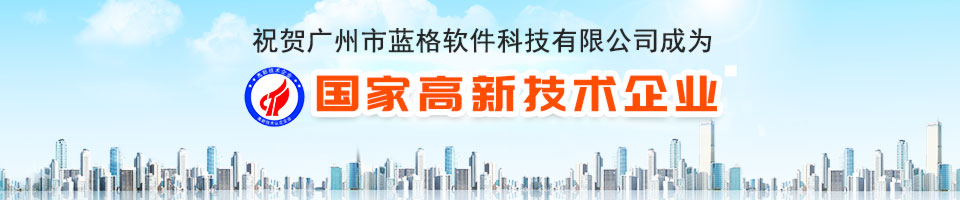 國家高新技術企業(yè)