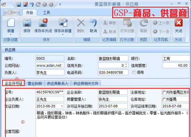 GSP-商品、供營(yíng)商