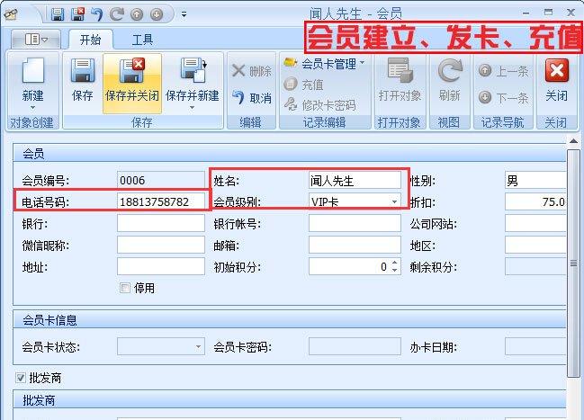 會(huì)員建立、發(fā)卡、充值